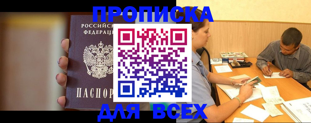 временная регистрация для всех в Саяногорске