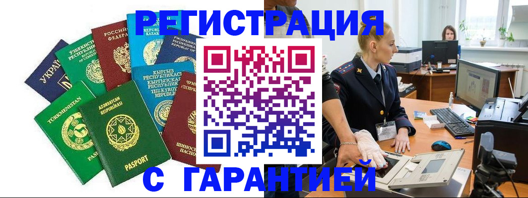 прописка гарантия в Саяногорске